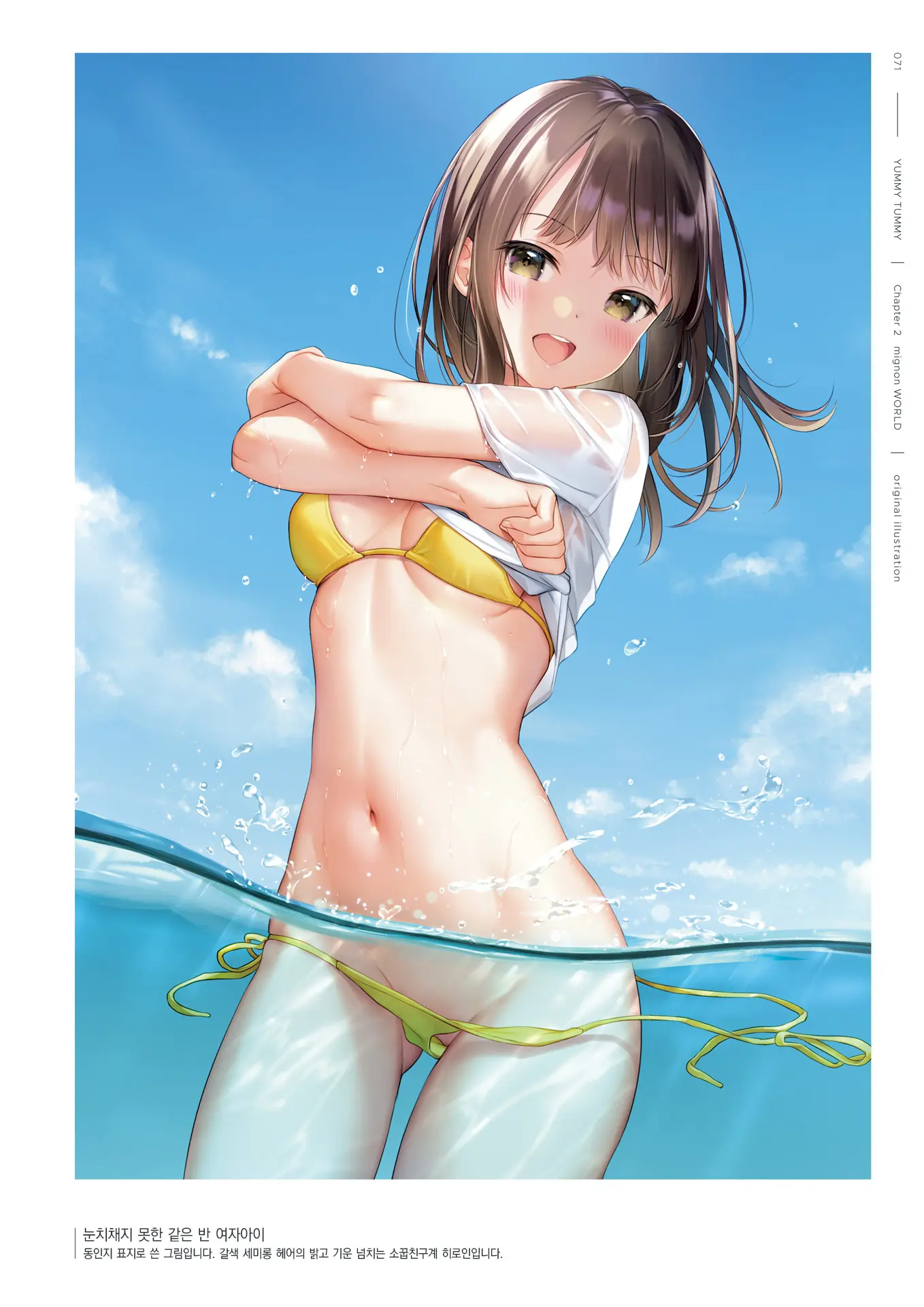 Mignon Gashuu YUMMY TUMMY The Artworks Of Mignon